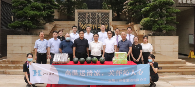  高温送清凉，关怀沁人心——和健集团开展“夏日送清凉”慰问活动